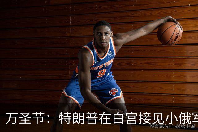 万圣节：特朗普在白宫接见小俄军，痛苦尖叫的乌克兰父亲