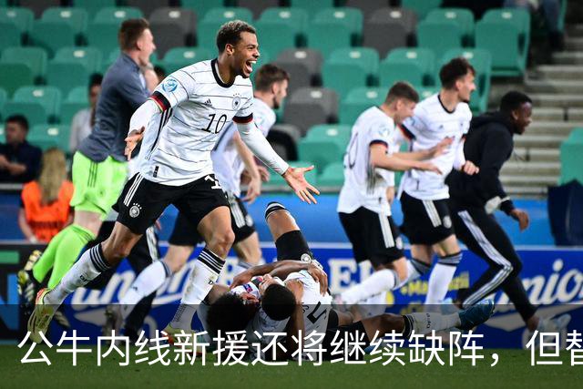 公牛内线新援还将继续缺阵，但替补中锋将会在揭幕战中完成出场？