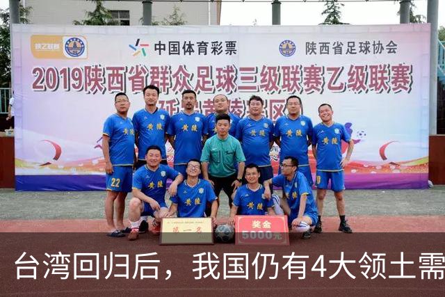 台湾回归后，我国仍有4大领土需要收回！个个都是战略要地
