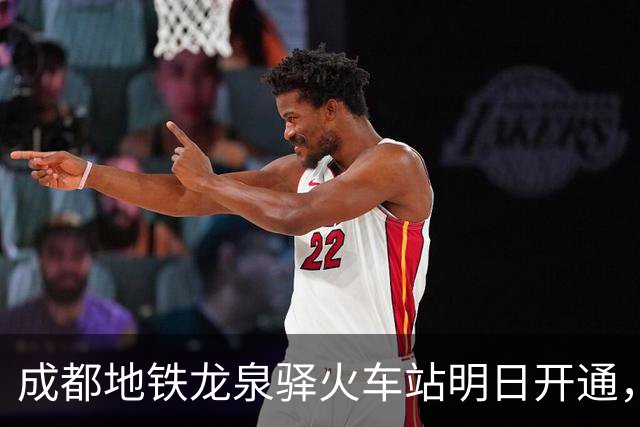 成都地铁龙泉驿火车站明日开通，线路图更新！