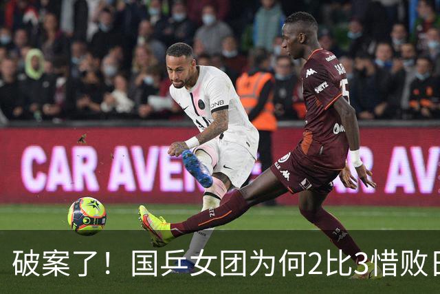 破案了！国乒女团为何2比3惜败日本？轮换阵容暴露巨大软肋