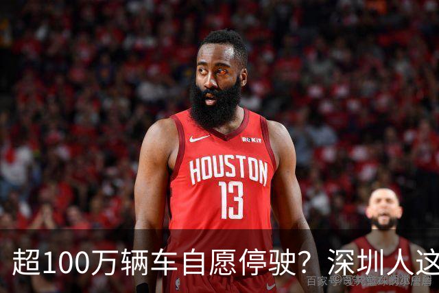 超100万辆车自愿停驶？深圳人这次为什么这么齐心