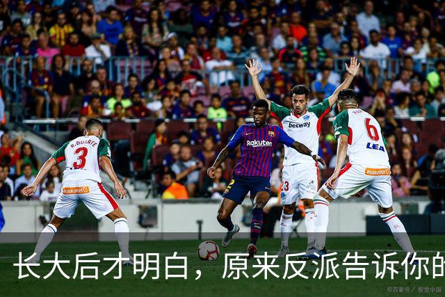 长大后才明白，原来反派告诉你的全是现实！网友：原来我们才是刁民