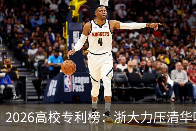 2026高校专利榜：浙大力压清华哈工大排第一，北大第17，四非浙工大第18超过不少985、211